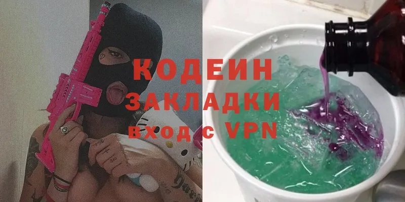 Кодеин Purple Drank  Курган 